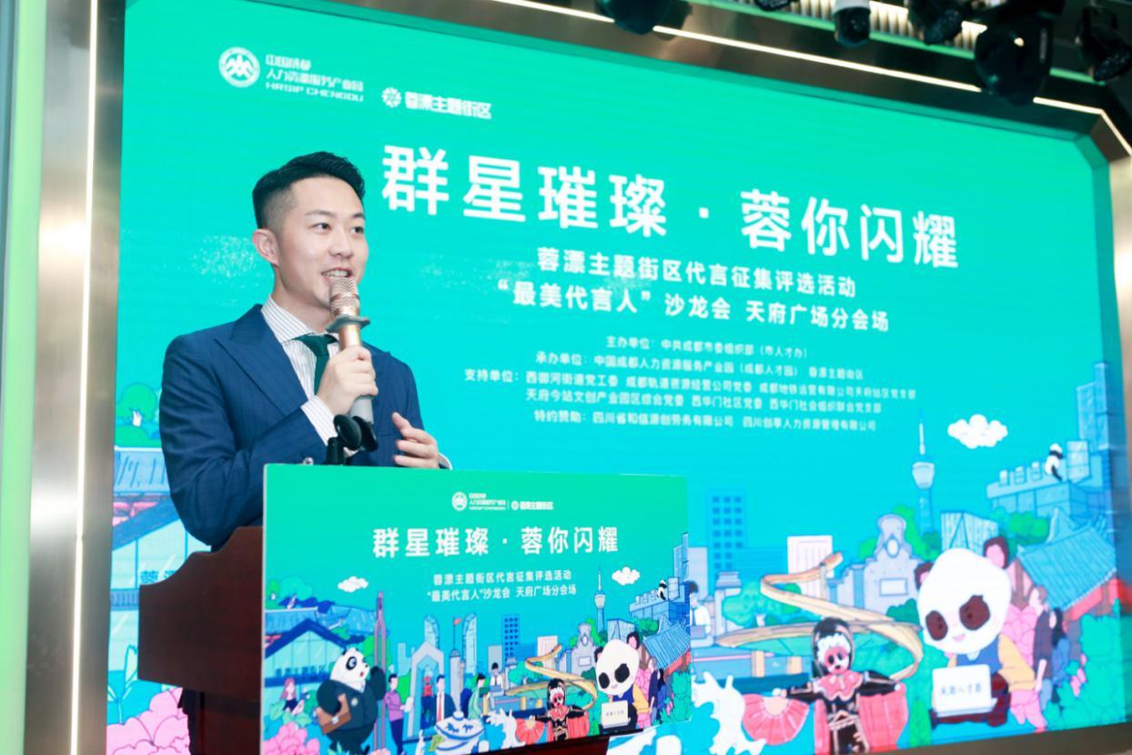 蓉漂代言,成都蓉漂大使