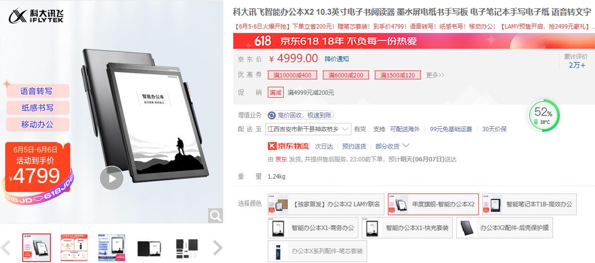 科大讯飞今年618促销活动战绩,科大讯飞电纸书哪款好