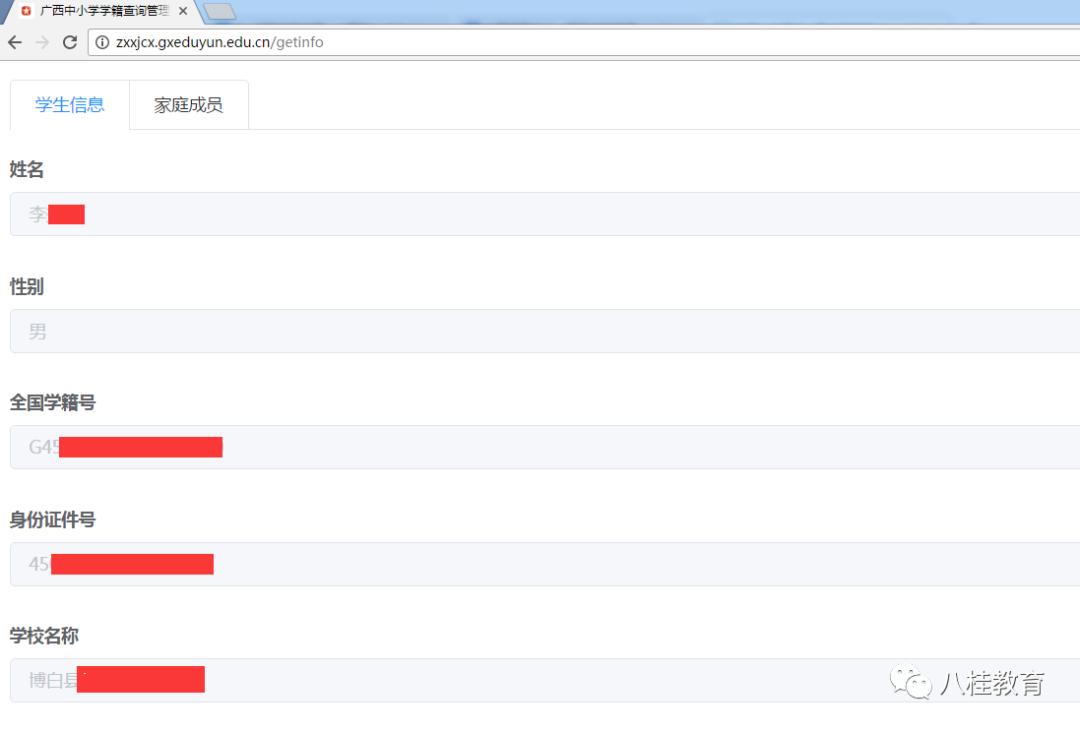 广西学信网可以查询高中毕业证吗,广西省中小学生学籍查询