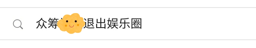 泪*禁失**张艺凡，站不高陈卓璇，刚退圈的渡边麻友才是完美少女偶像