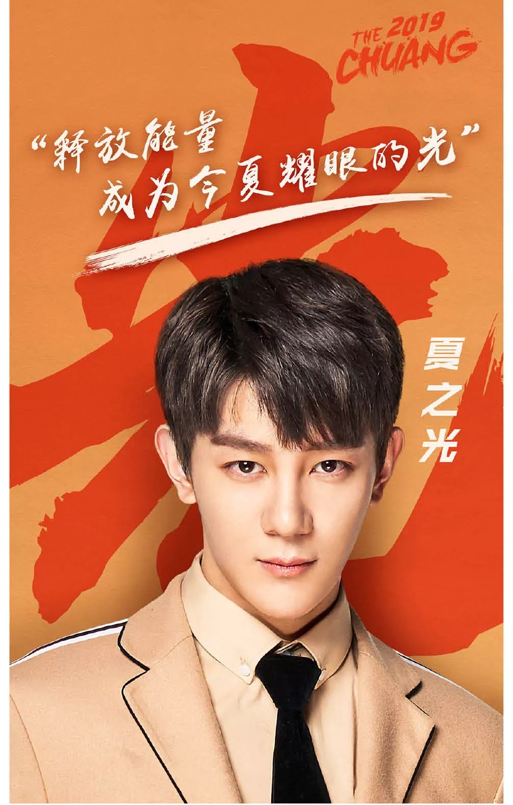 R1SE夏之光：希望自己能够成为大家都看到的那个人