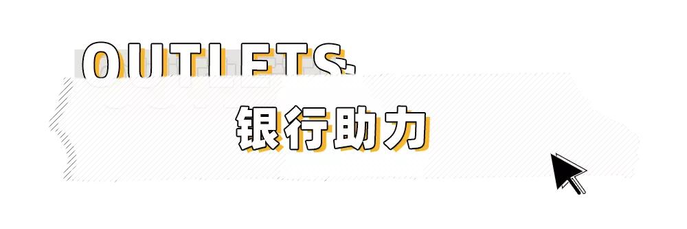 王府井奥莱·临潼店の春日宠粉，vip会员升级月，带你玩转春天