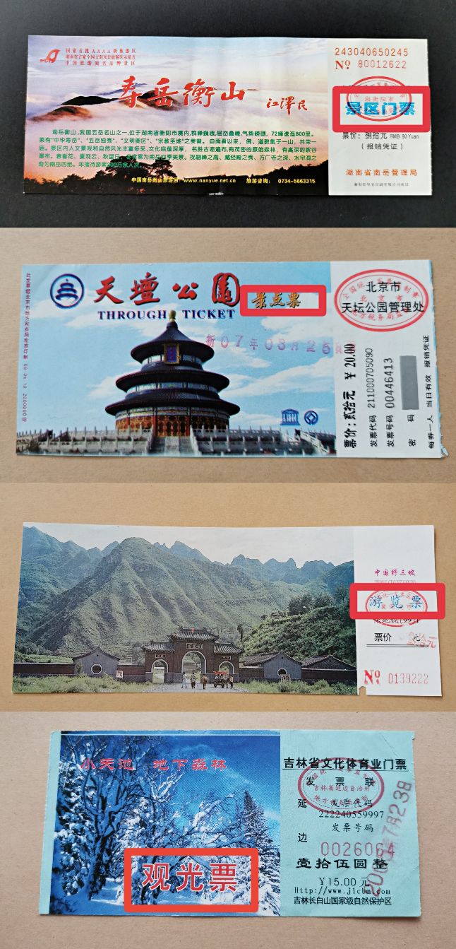 景区门票的式样,门票的特征有哪些