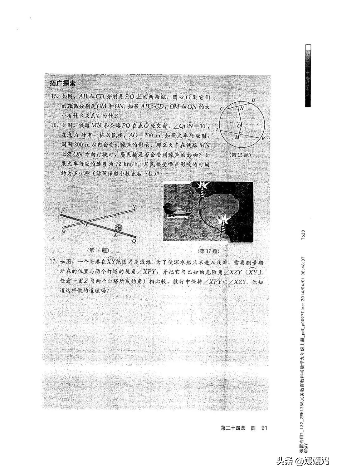 明老师初中数学九年级上册合集,初中九年级上册数学人教版
