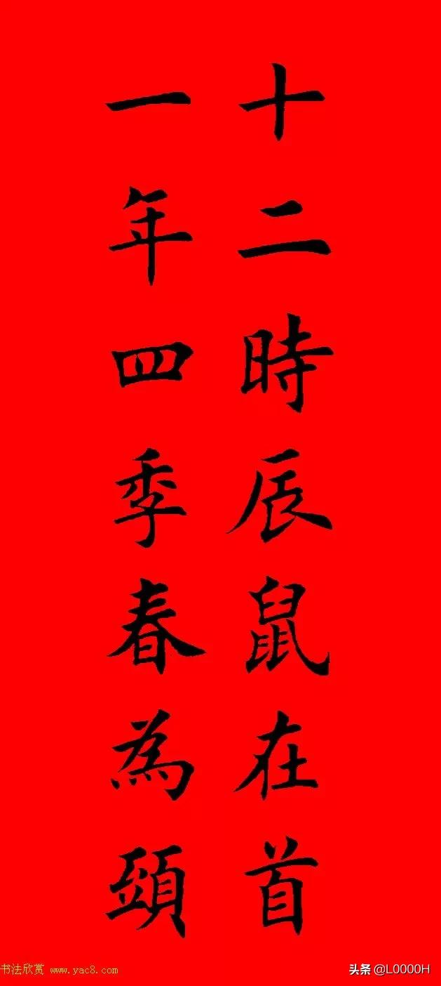 虎年田英章楷书集字春联,田英章鼠年春联打印欣赏