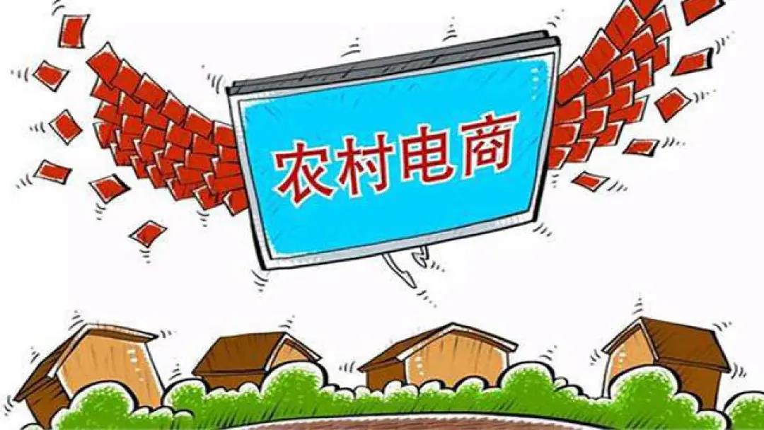 农村电商发展现状及趋势调研报告,农村电商发展趋势农村电商是什么