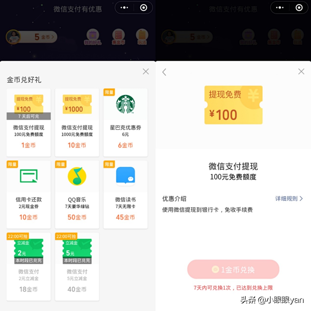 省钱小妙招——薅羊毛薅到爽