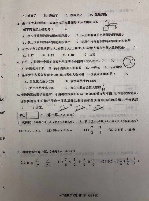 沈阳皇姑七年级语文期末测试卷,沈阳皇姑小学期末数学试卷