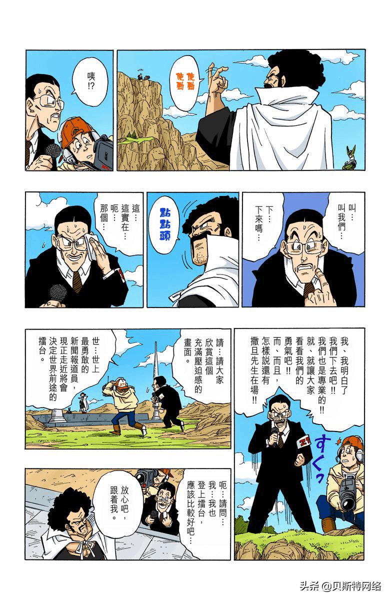 七龙珠漫画395,龙珠沙鲁篇漫画395