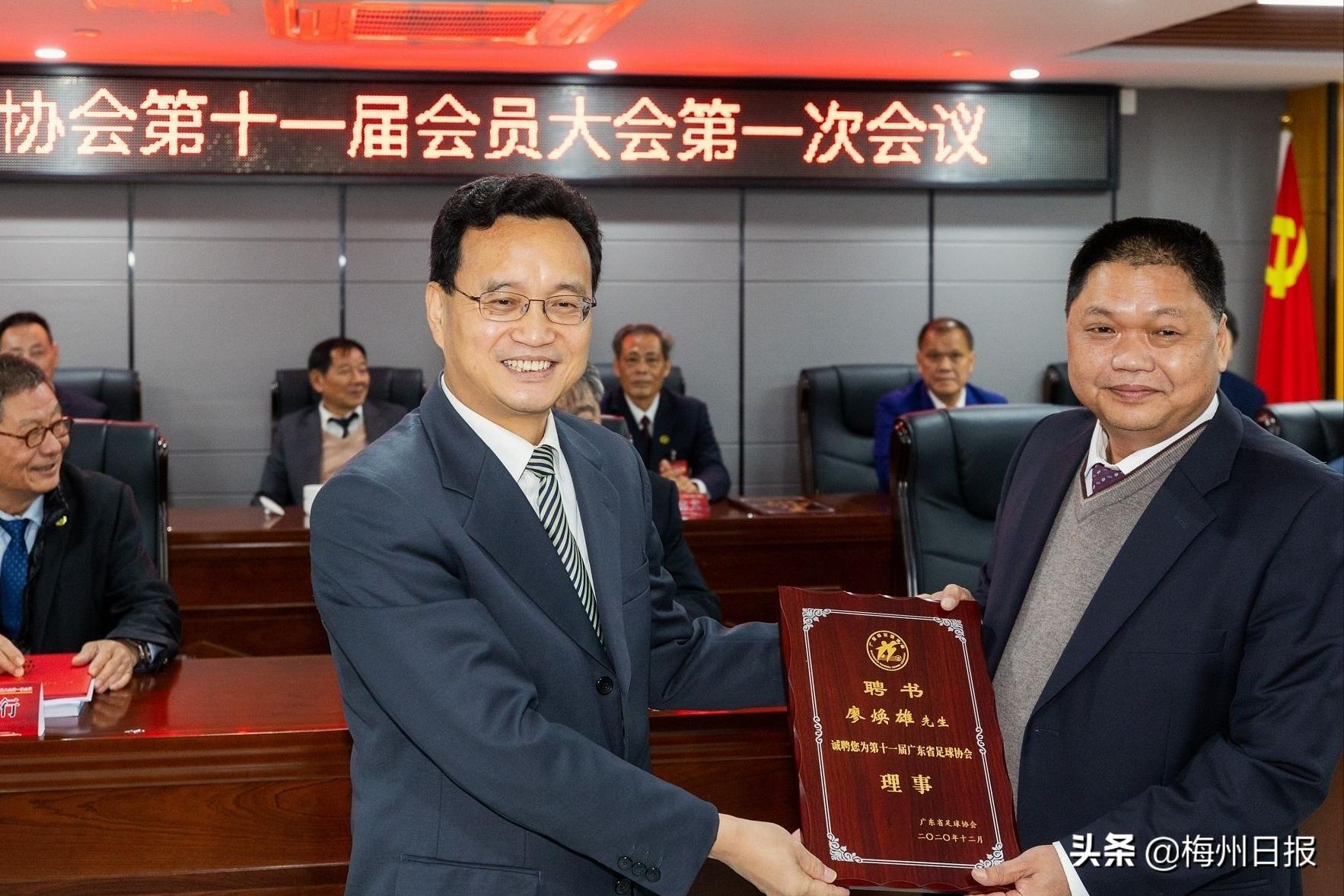 叶细权连任第十一届省足协主席！会员大会第一次会议在梅州五华召开