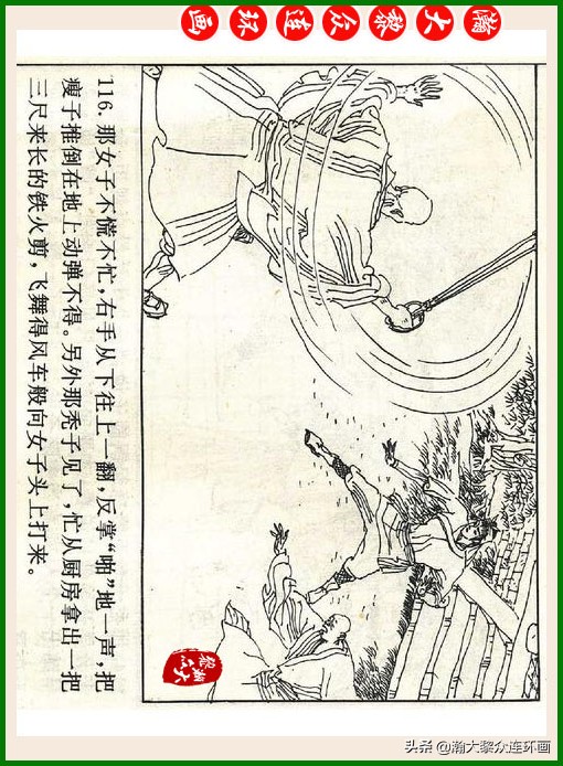 瀚大黎众连环画十美图,瀚大黎众连环画春秋战国