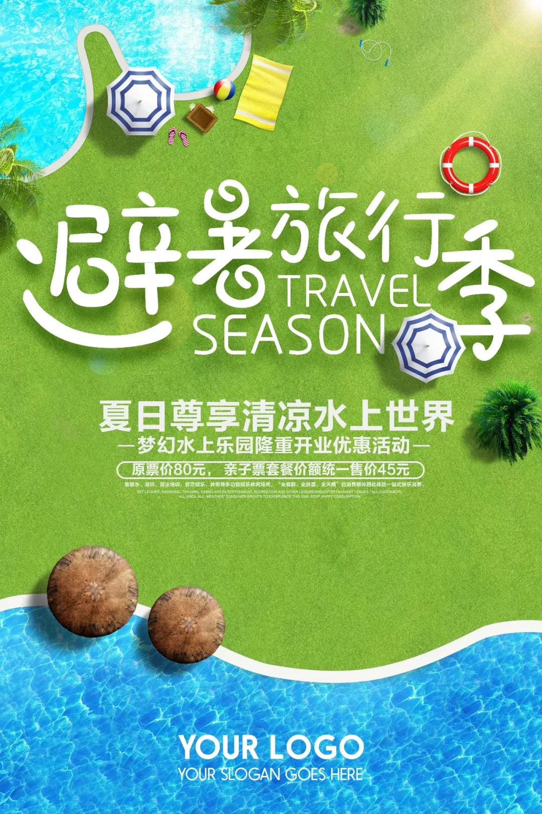 旅行团海报ps素材,反诈骗海报素材psd