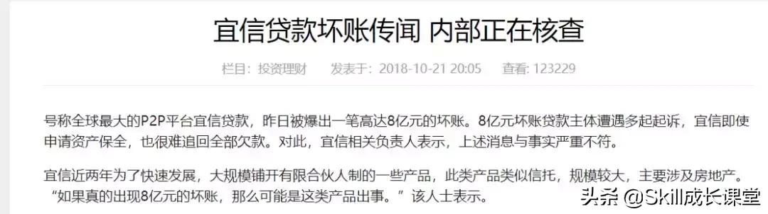 宜信发消息涉嫌贷款恶意拖欠,宜信退出p2p吗