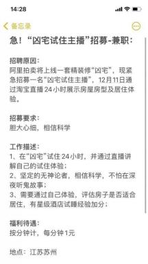 凶宅主人需要给凶宅试睡员钱吗,凶宅试睡员一定要在凶宅睡一晚吗