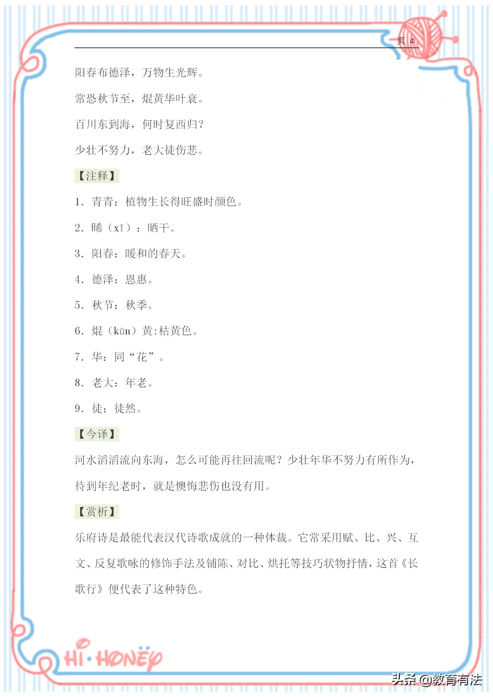 2022年新课标小学生必背古诗词75首,小学生必背古诗词70首讲解