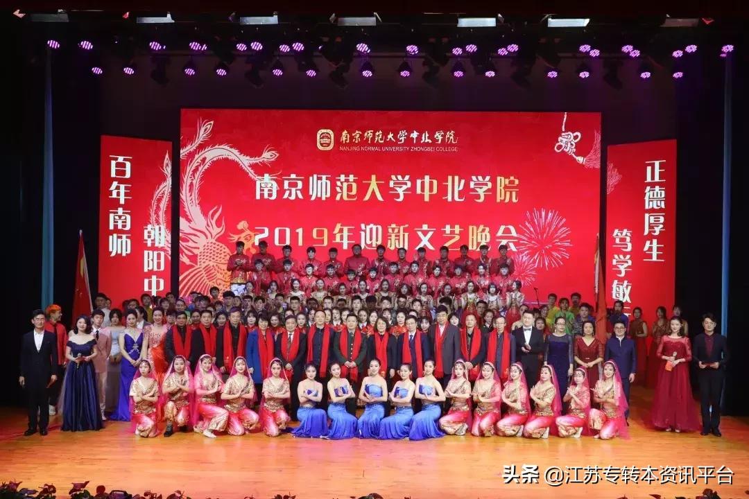 江苏专转本院校介绍「南京师范大学中北学院」