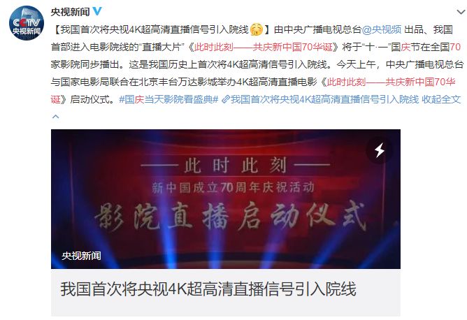 该不该“特事特批”？70家影院直播国庆阅兵式后续