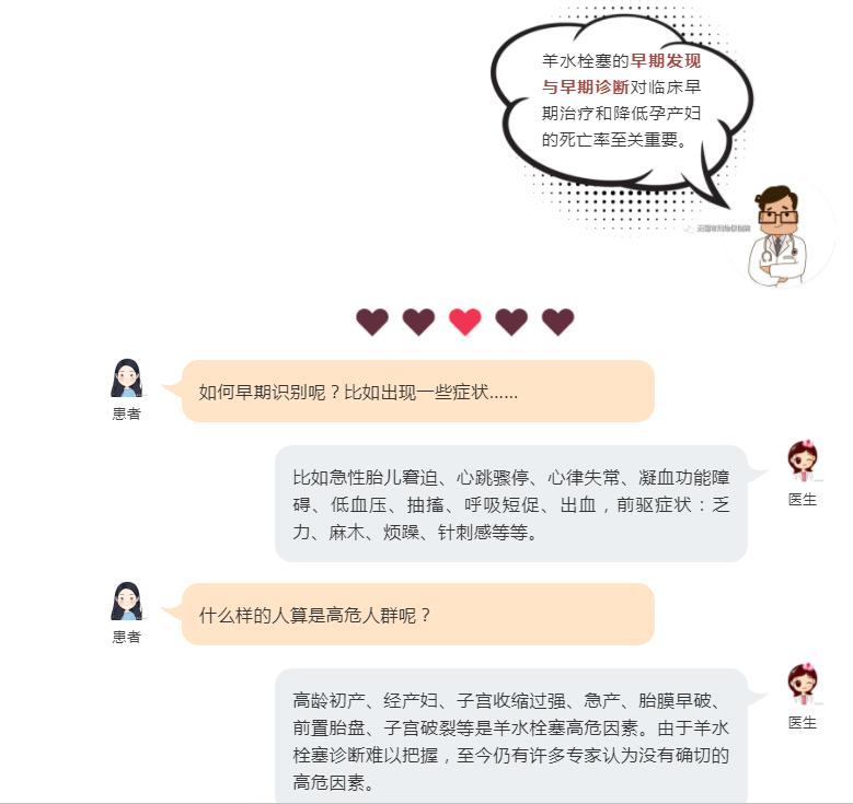 妇幼母婴科普,羊水栓塞都有谁抢救成功过