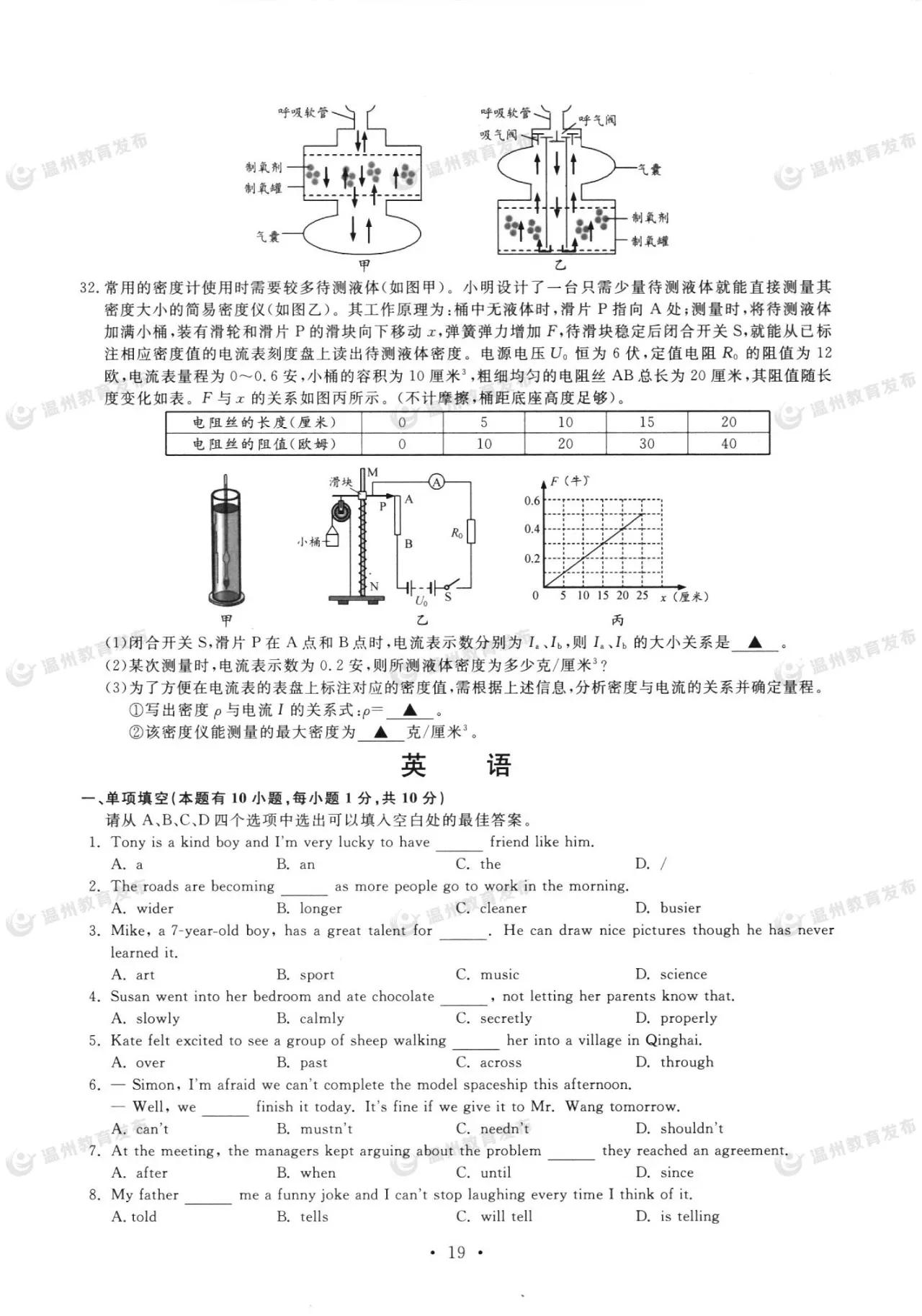 2021温州中考科学试题卷,2020温州中考科学卷答案