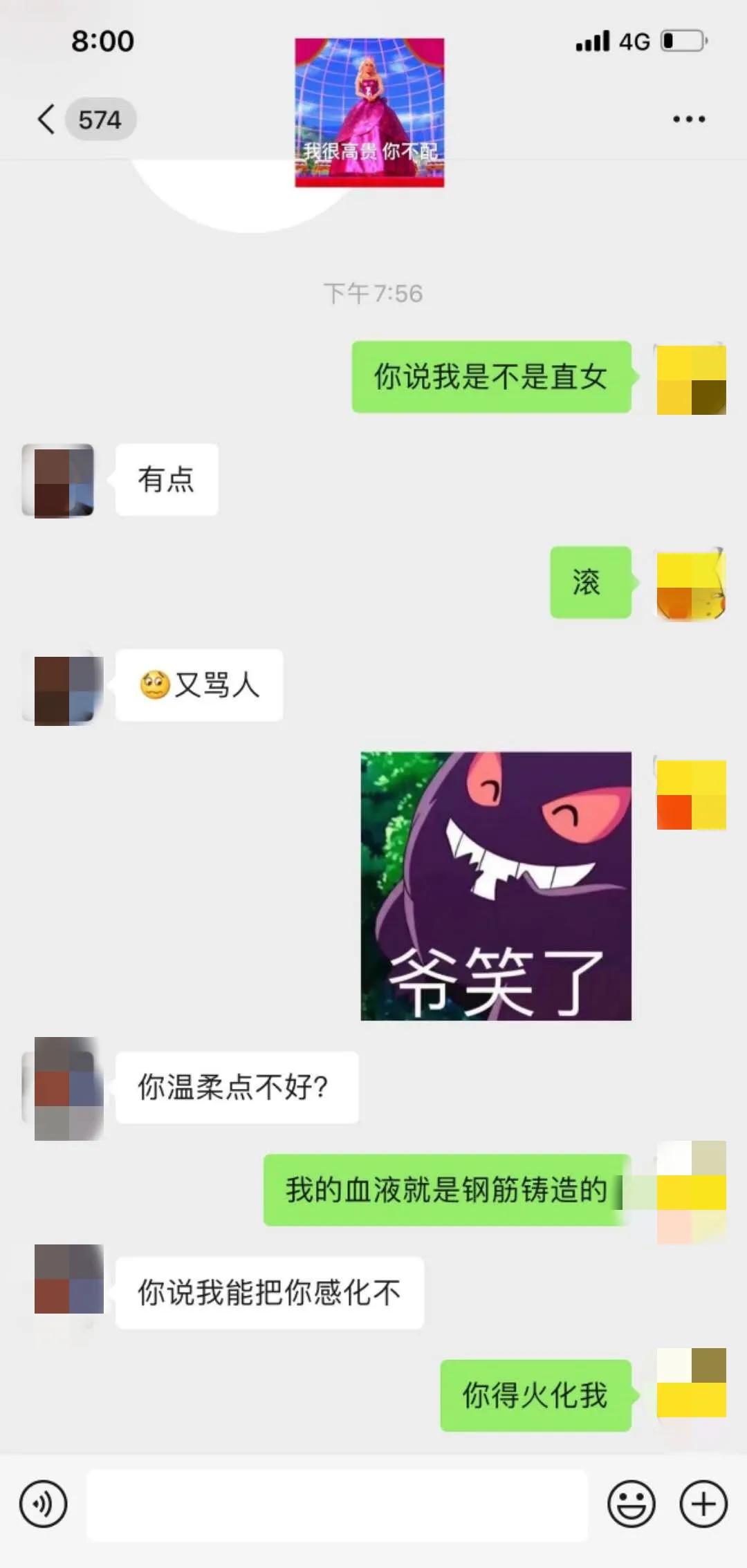 为何直女聊天能逼疯*男猛**,惹怒淑女?