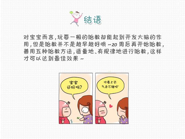 孕期10周胎儿是怎样的,10周孕妇注意事项大全