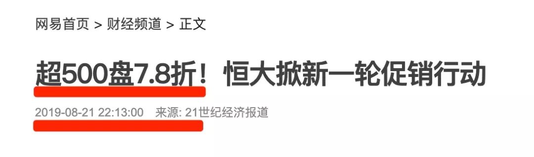 石家庄恒大降价楼盘一览表,石家庄恒大哪里降价了