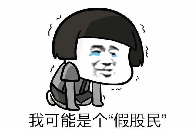 认不全这些字母，不算中国好股民