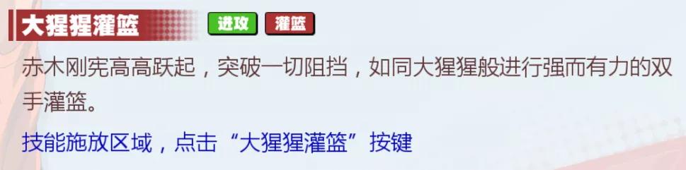 灌篮高手赤木刚宪觉醒,灌篮高手手游赤木刚宪攻略