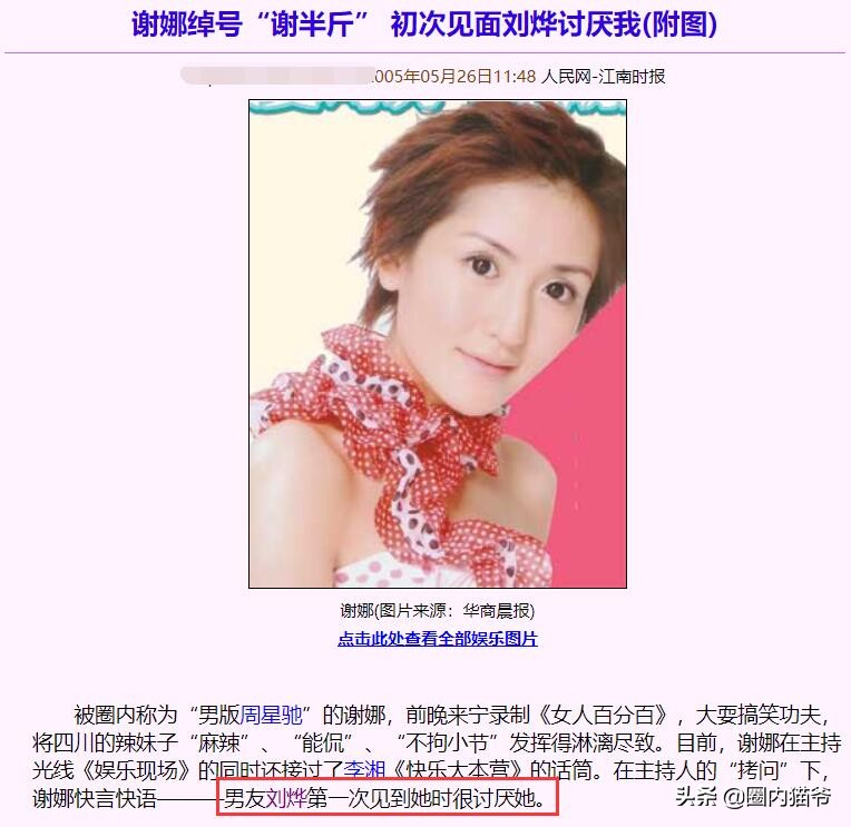 与谢娜相恋6年，为何刘烨转身就娶了外国人安娜？