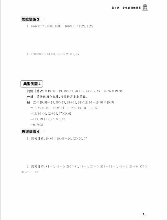 尖子生题库五年级下册数学答案,1-6年级数学期末尖子生都在练