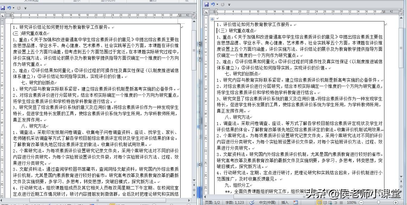 办公软件操作技巧079：如何快速对比两个word文档的不同