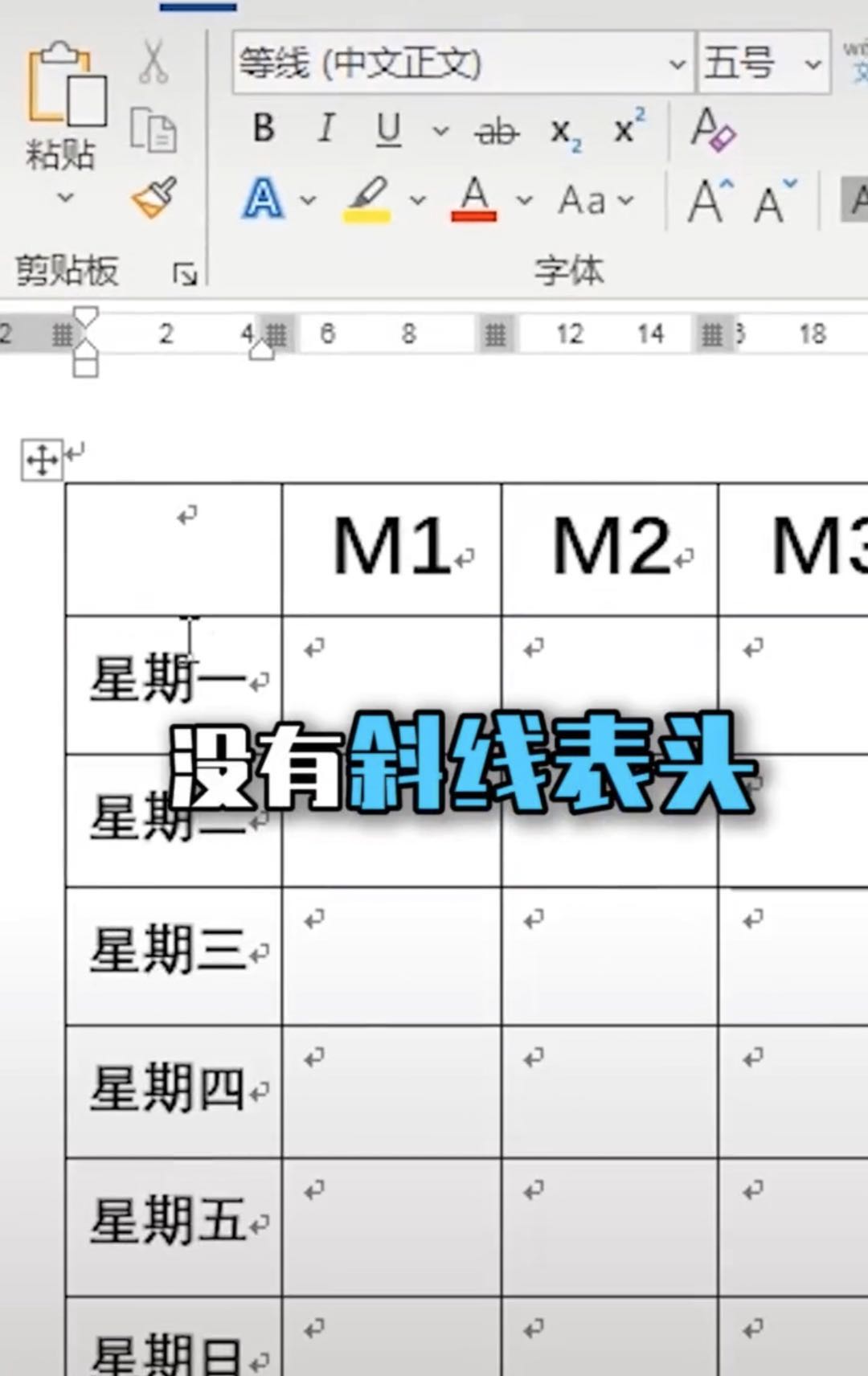 word表格里怎么画三个斜线表头,wpsword如何制作斜线表头