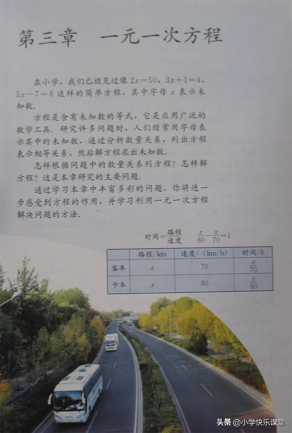 2020人教版7年级数学电子教材,人教版七年级数学电子课本完整版