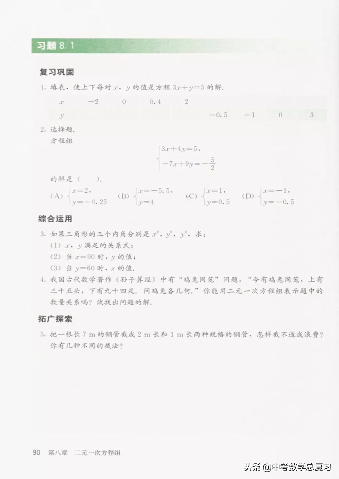 华师大版七年级下册数学电子课本,七年级下册数学自主学习电子课本