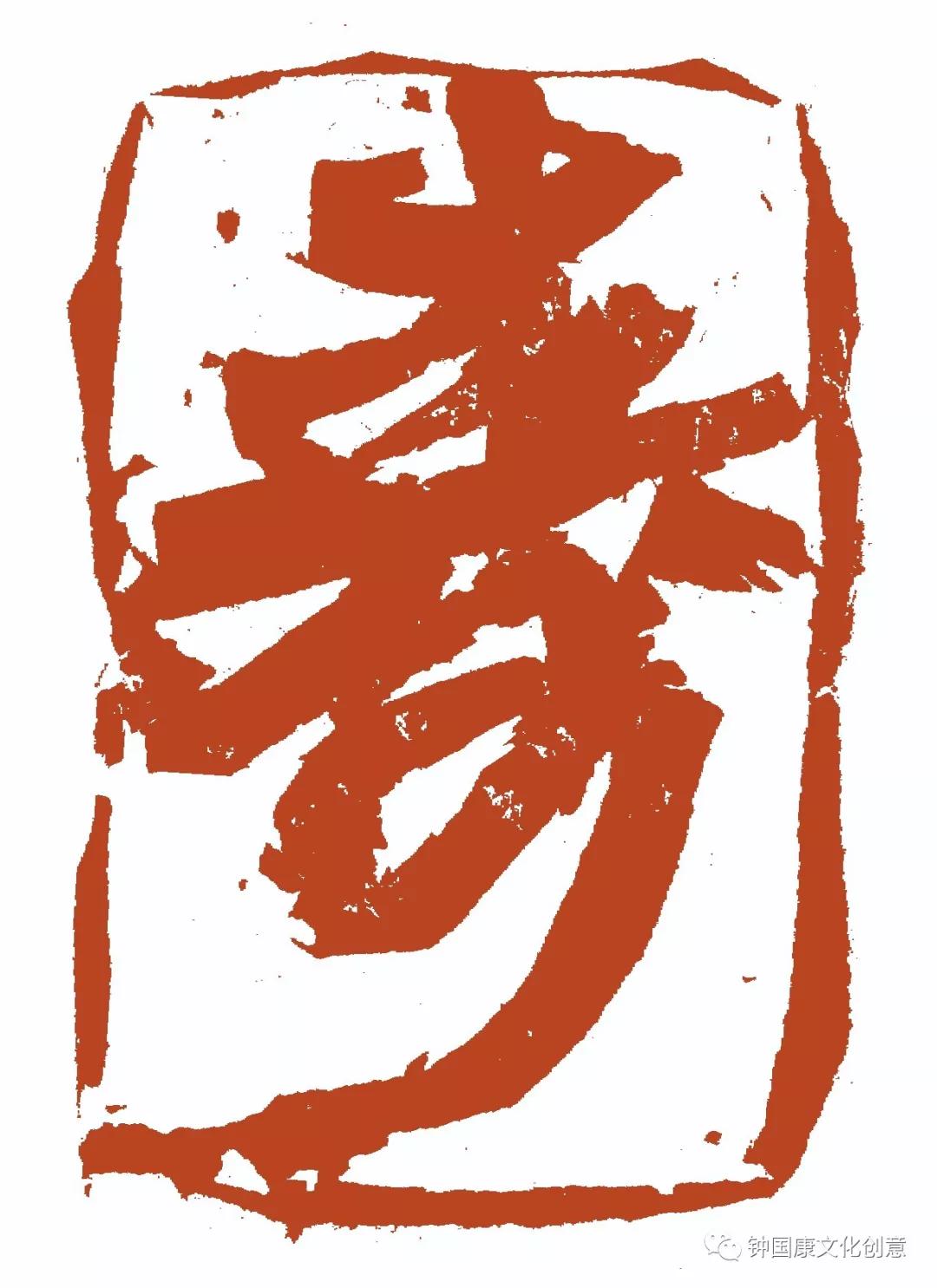 钟国康吐槽田英章,田英章对钟国康评价