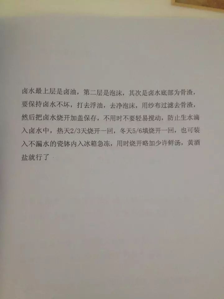 方燕烤猪蹄手写配方,方燕烤猪蹄花生碎配方