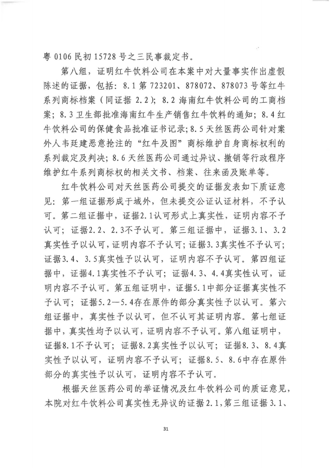 红牛商标案最终结果,红牛商标案最终判决