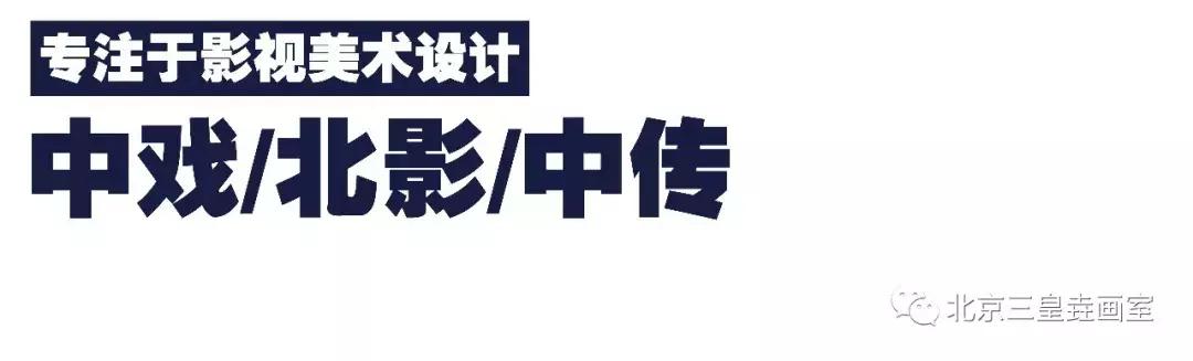 三皇垚影视定向班“魔童降临”