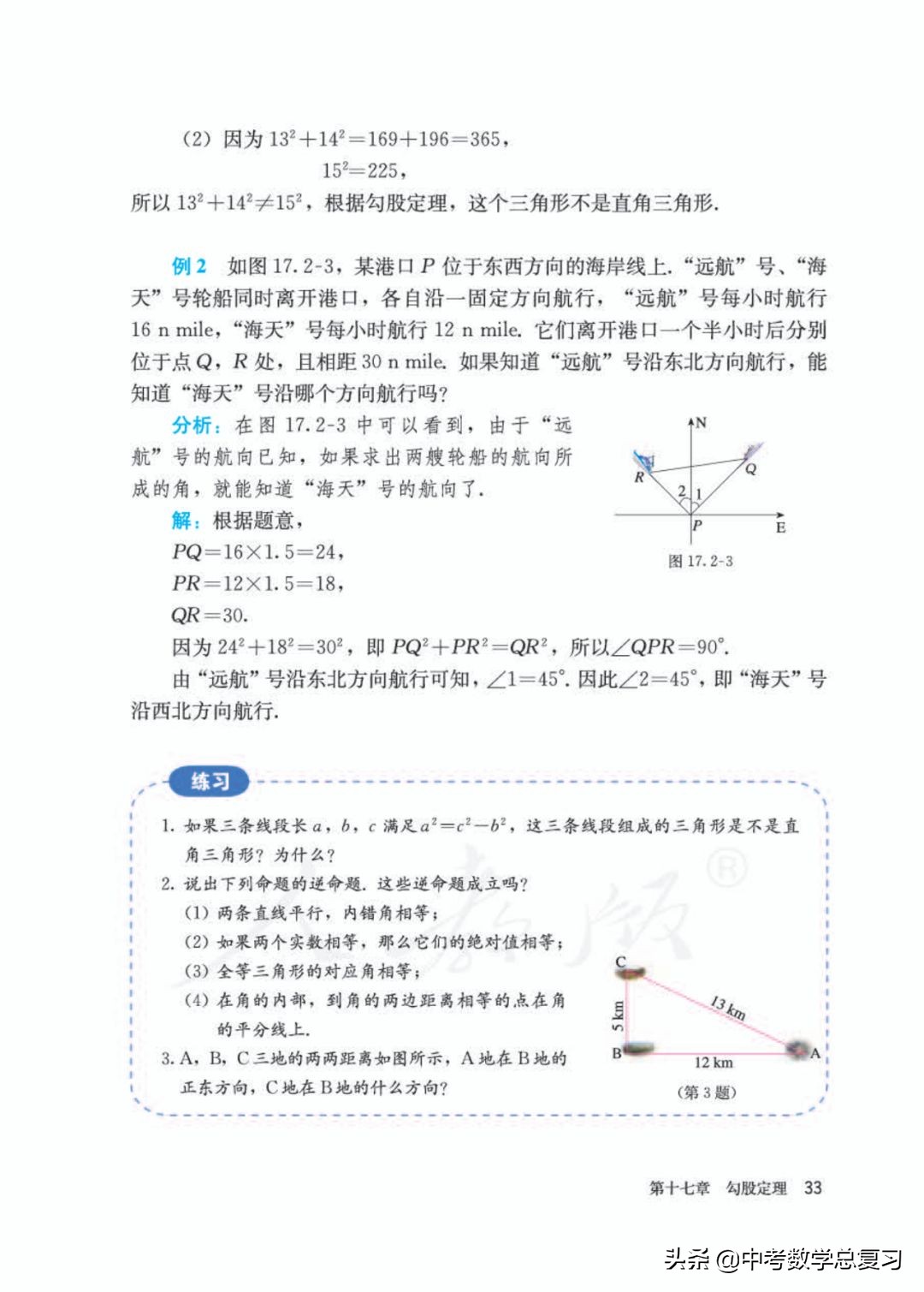 人教版数学八年下册电子课本,八年级下册人教版数学电子课本