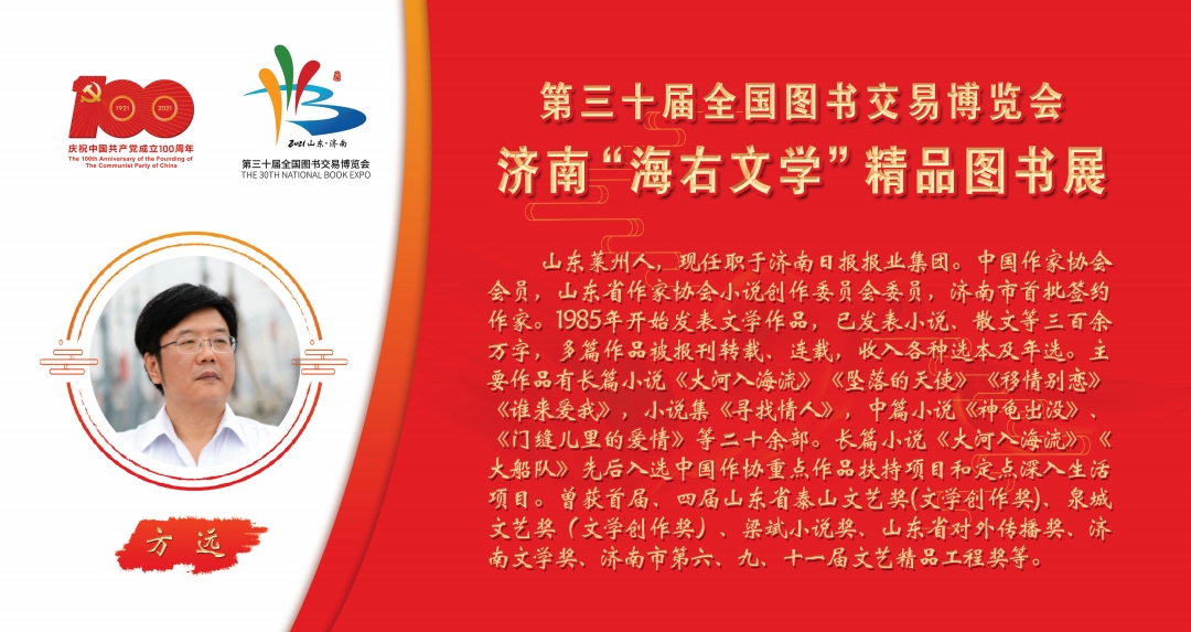 济南“海右文学”精品图书展将于第30届全国图书交易博览会举办