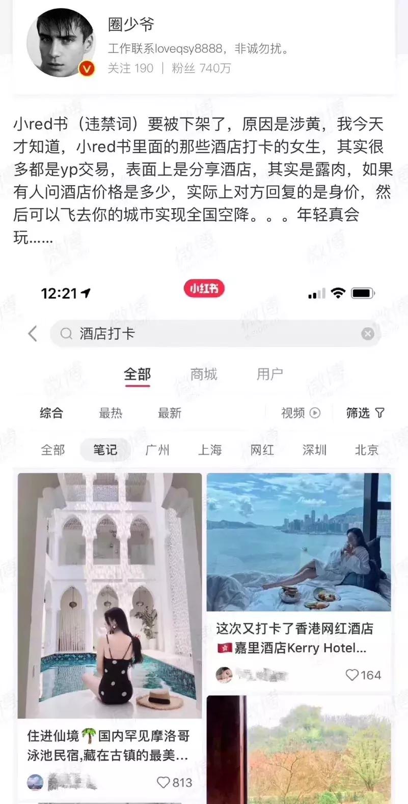 小红书被判违规后影响流量吗,小红书被通知涉嫌侵权