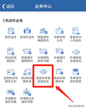 交管上怎么领电子免检标呢,12123六年免检标志电子
