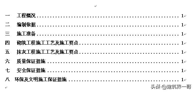 混凝土框架结构浇筑,钢框架结构砌筑抹灰工序