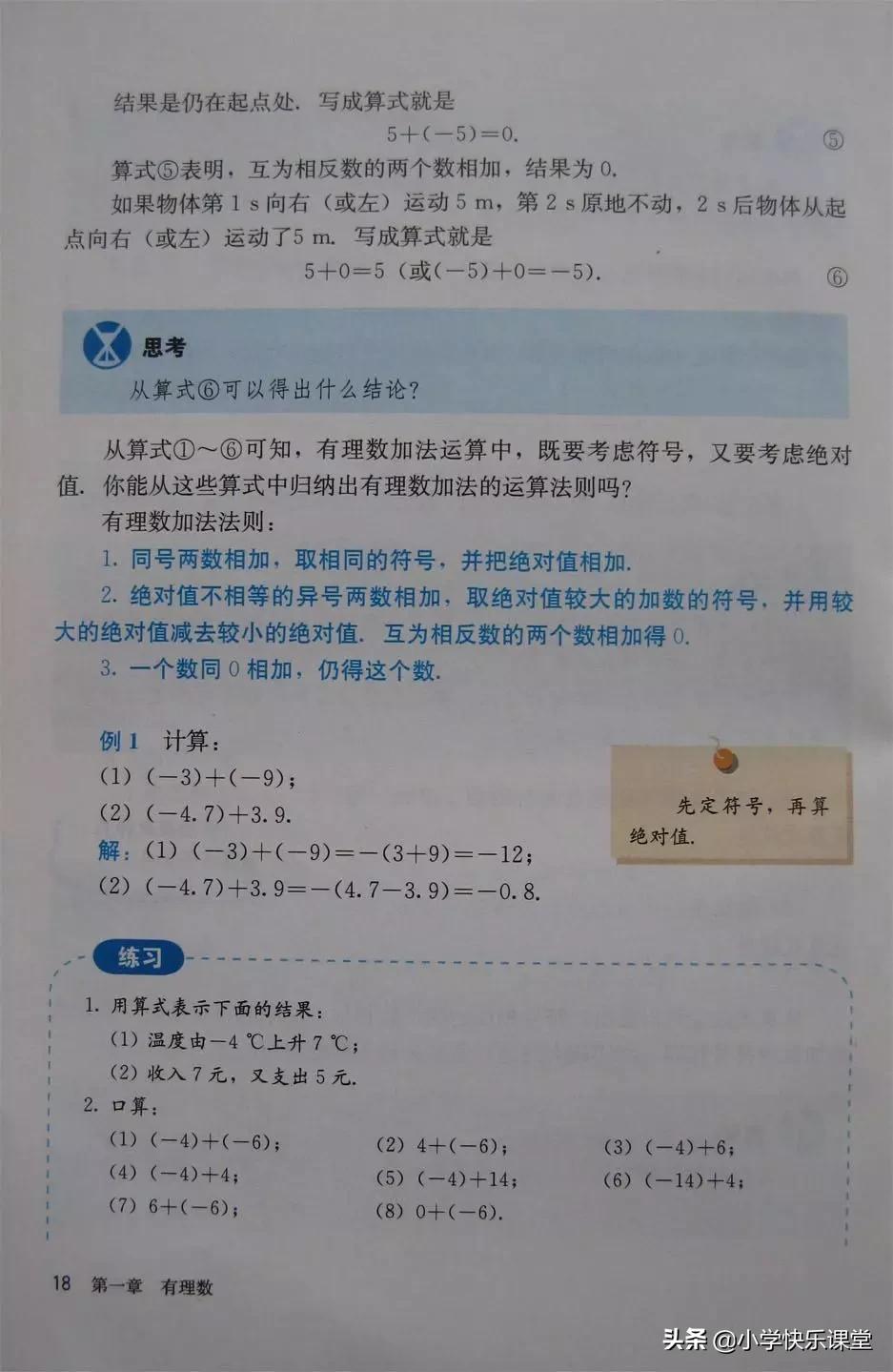 2020人教版7年级数学电子教材,人教版七年级数学电子课本完整版