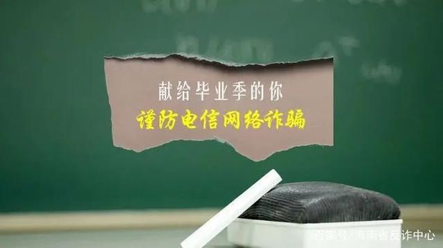 开学季这份校园防诈骗手册请收好,荐读同学们防诈骗攻略在此请查收