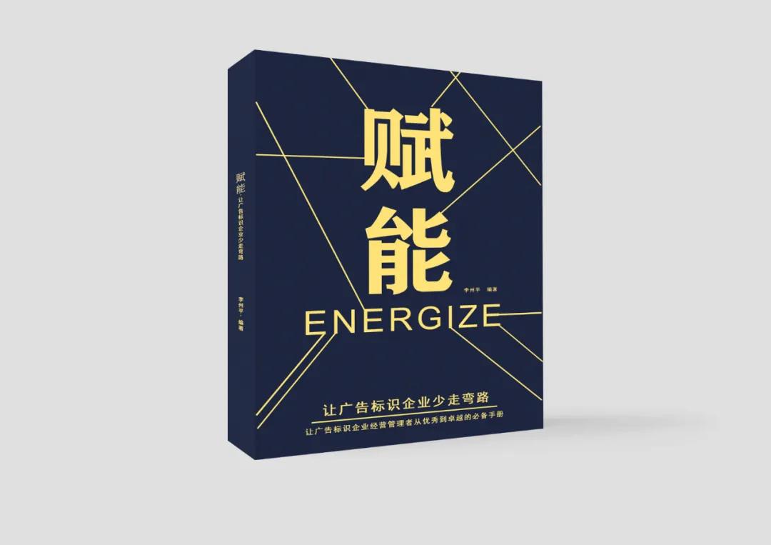 有智慧的广告标识企业老板都在读的4本书，你读过吗？