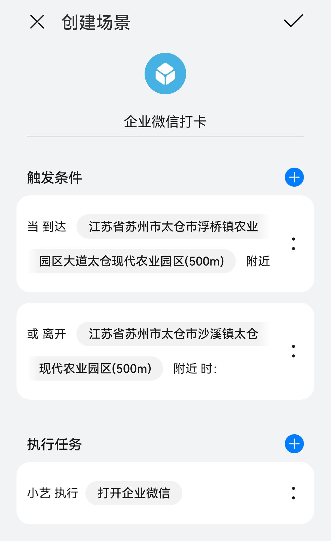 华为手机企业微信自动打卡,华为钉钉锁屏自动打卡教程