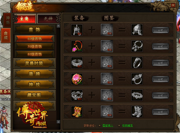 传奇世界网页版仙装强化,传奇世界如何升级35级