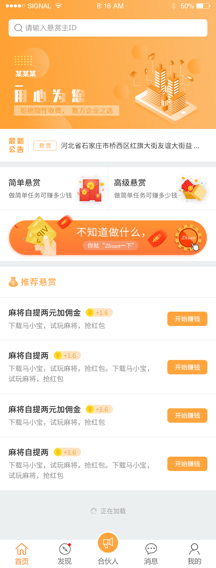 悬赏任务平台app开发,悬赏任务接单发布系统小程序