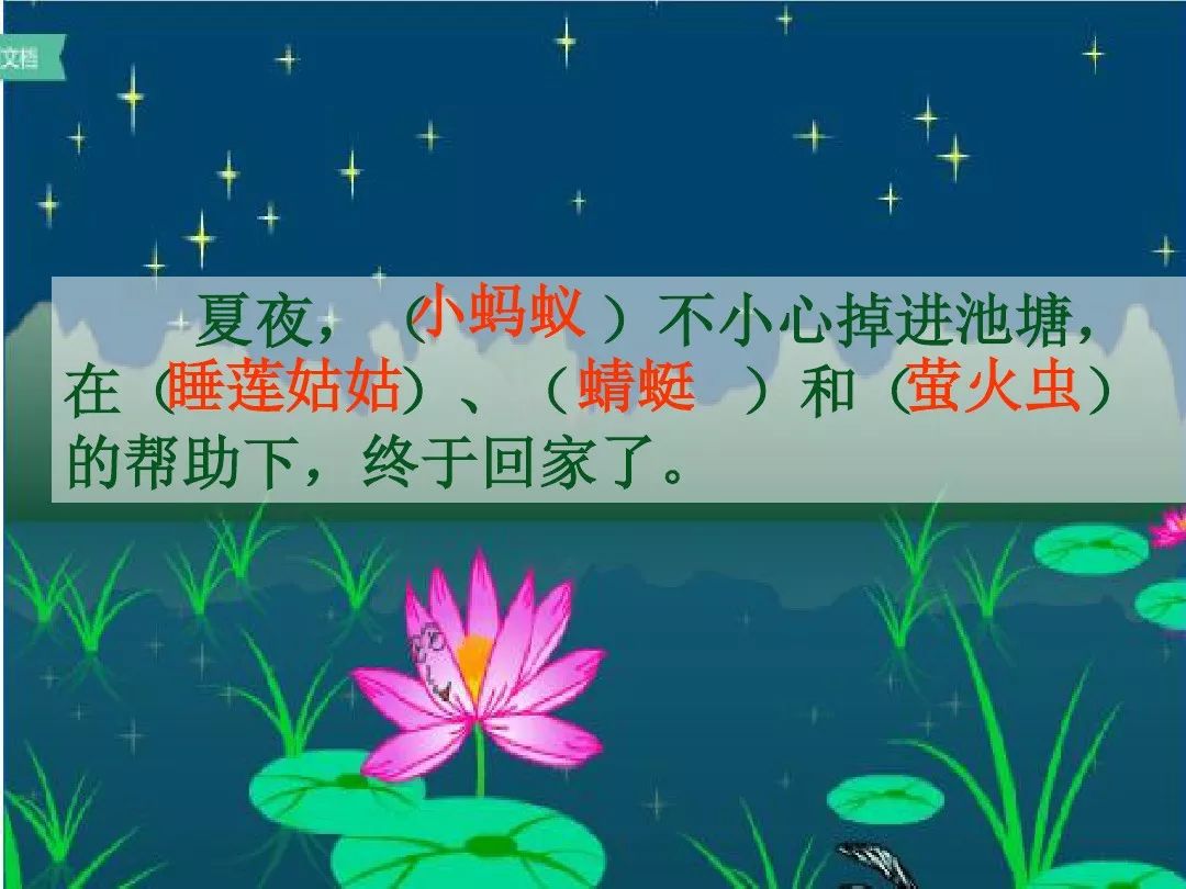 一年级语文下册夏夜多美同步练习,和大人一起读一年级下册夏夜多美